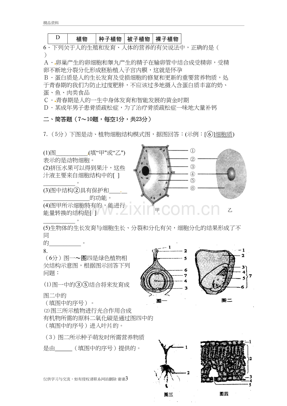 湖北省黄州区部分学校届九年级11月联考生物试题培训讲学.doc_第3页