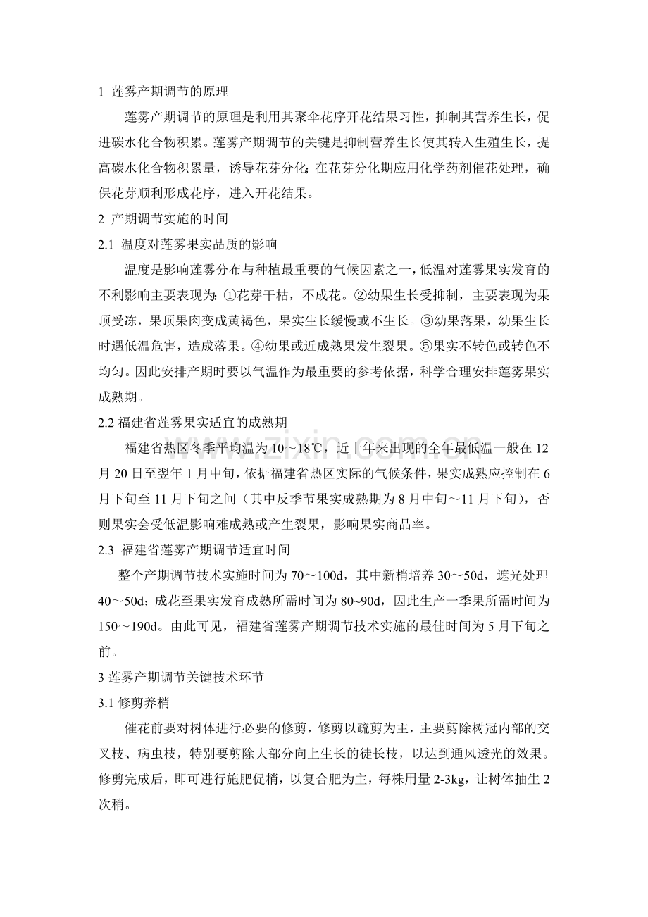 福建莲雾产期安排及调节关键技术知识讲解.doc_第2页