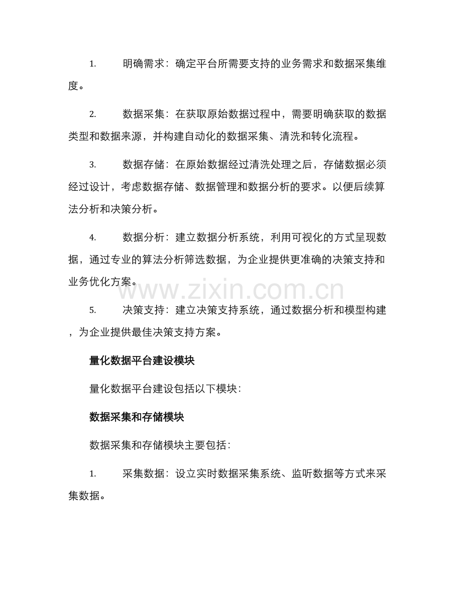 量化数据平台建设方案.docx_第2页