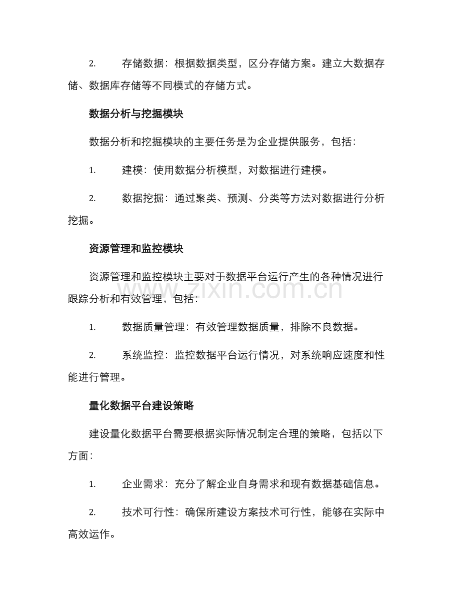 量化数据平台建设方案.docx_第3页