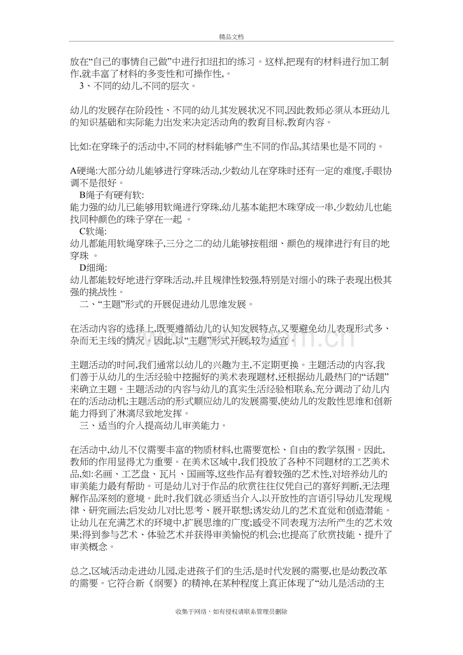 幼儿园美术区域活动材料投放的策略教案资料.doc_第3页