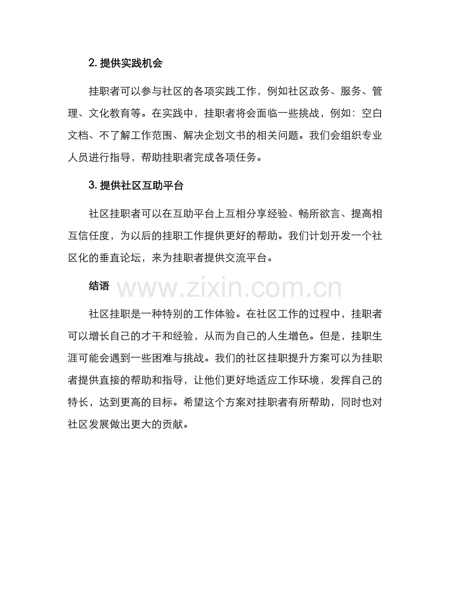 社区挂职提升方案.docx_第2页