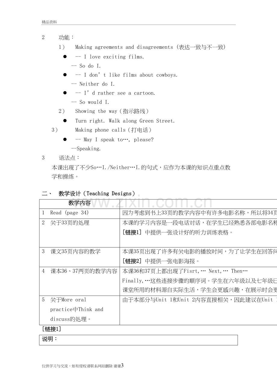 七年级英语下册Unit2Goingtoseeafilm教案(新版)牛津上海版(新)复习课程.doc_第3页