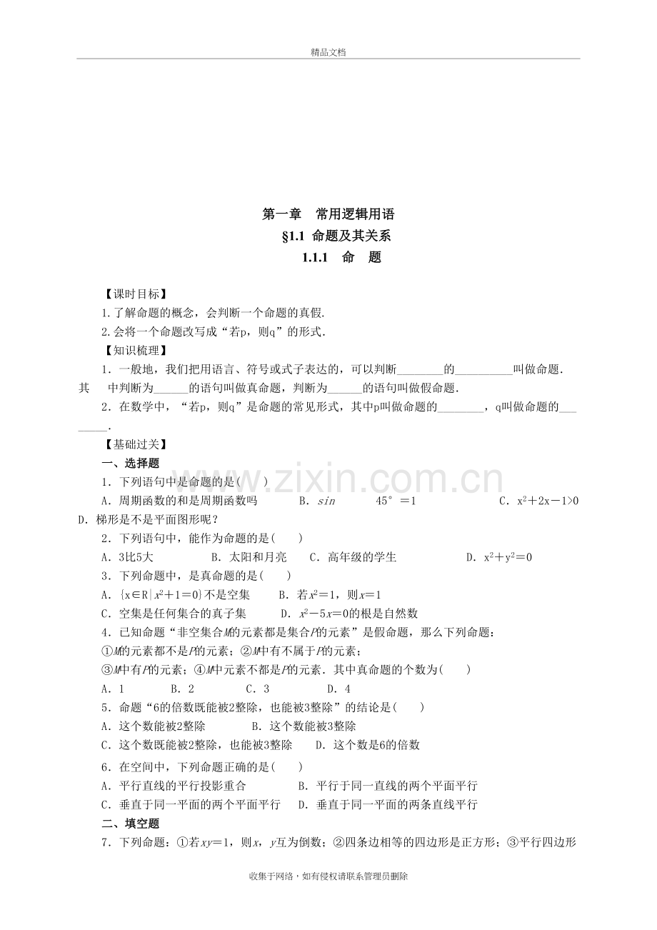 高中数学选修1-1导学案学习资料.doc_第2页