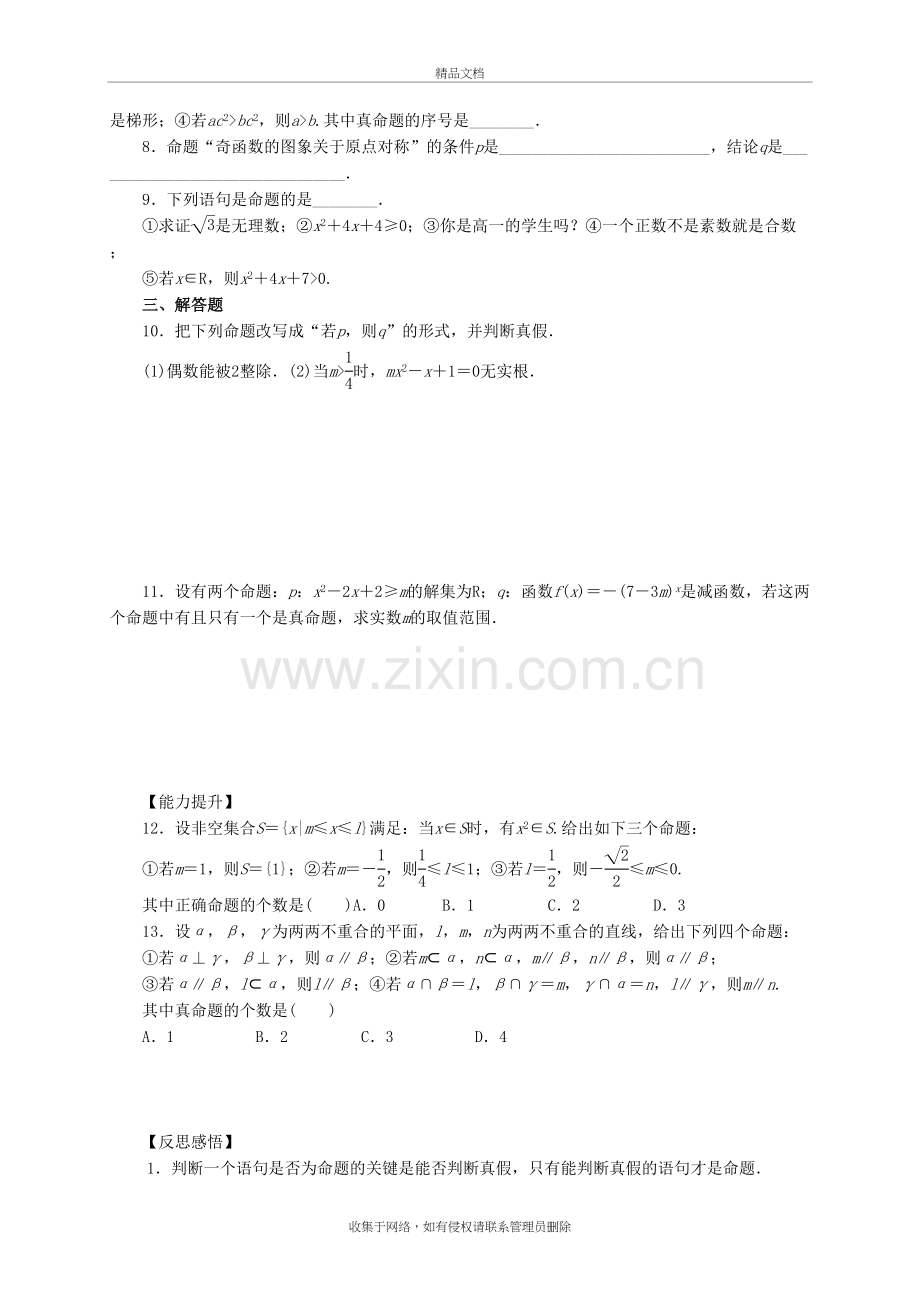 高中数学选修1-1导学案学习资料.doc_第3页