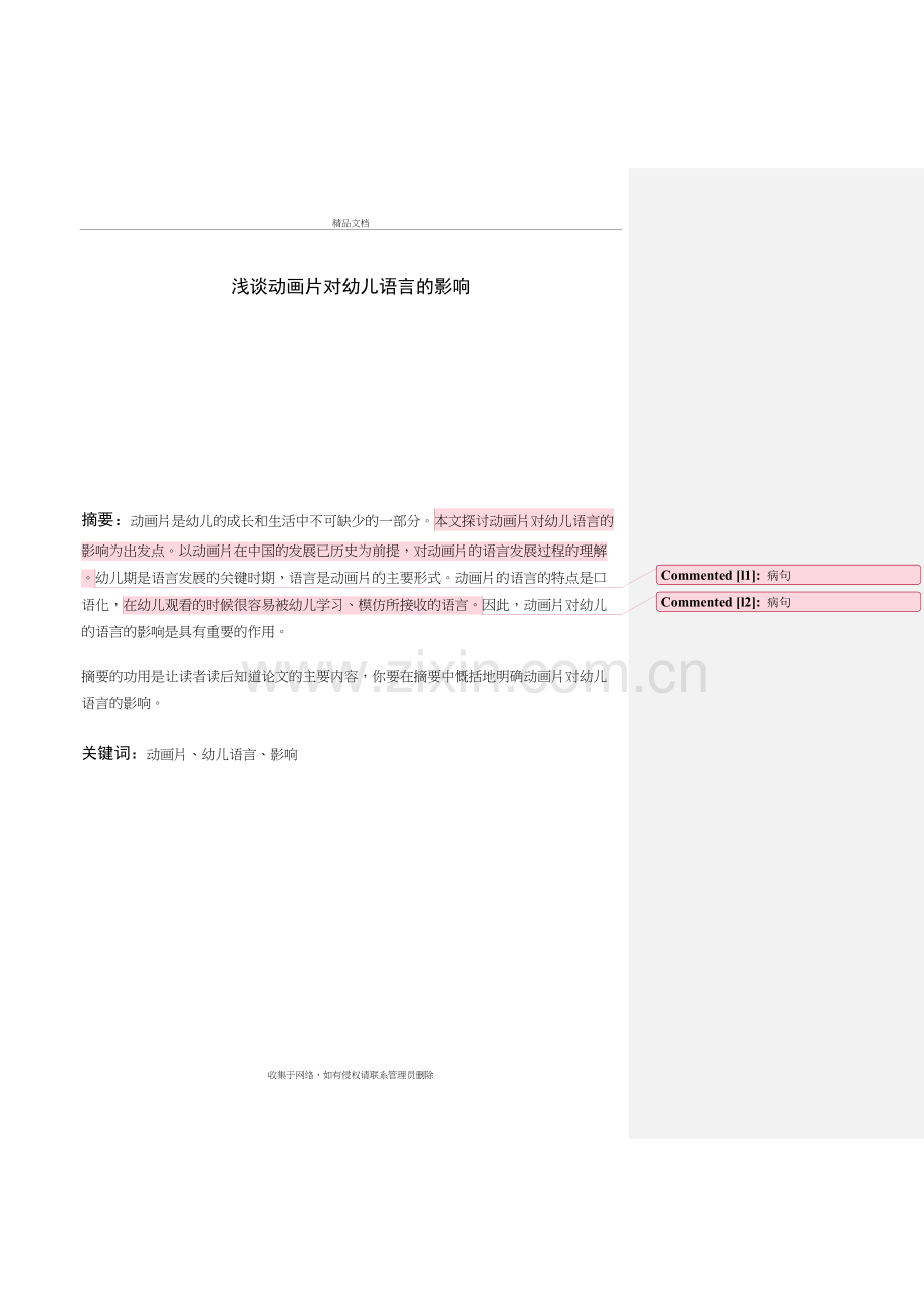 浅谈动画片对幼儿语言的影响教学内容.doc_第3页