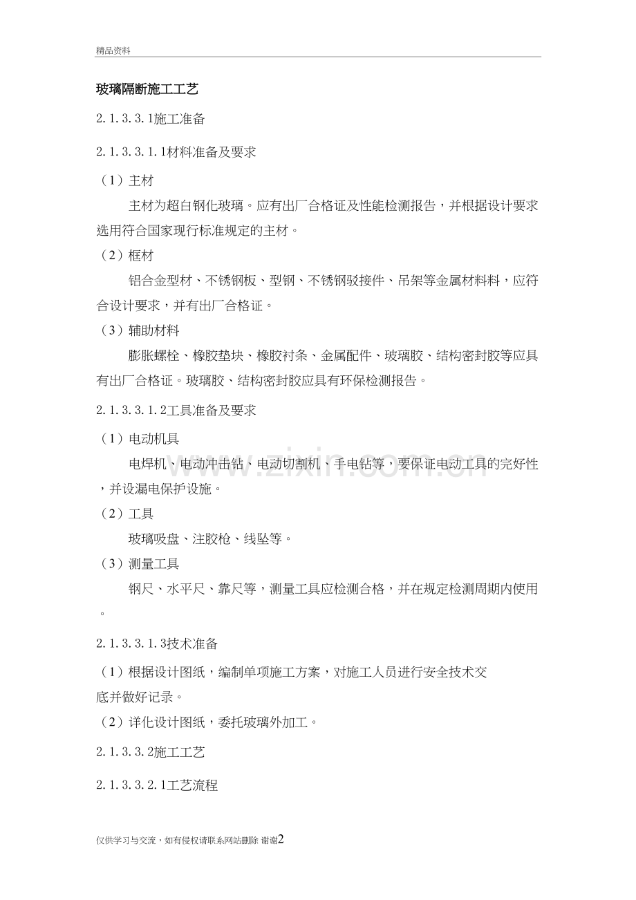 玻璃隔断施工工艺10993精编资料.doc_第2页