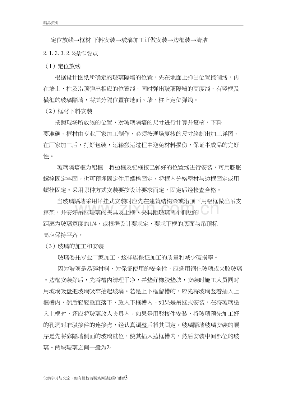 玻璃隔断施工工艺10993精编资料.doc_第3页