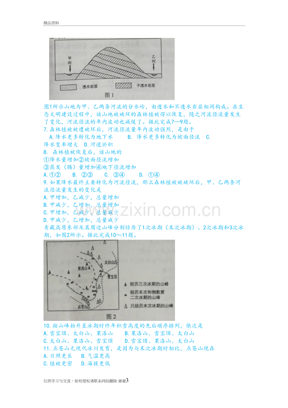 高考全国3卷文综试题[含答案解析]教学提纲.doc_第3页