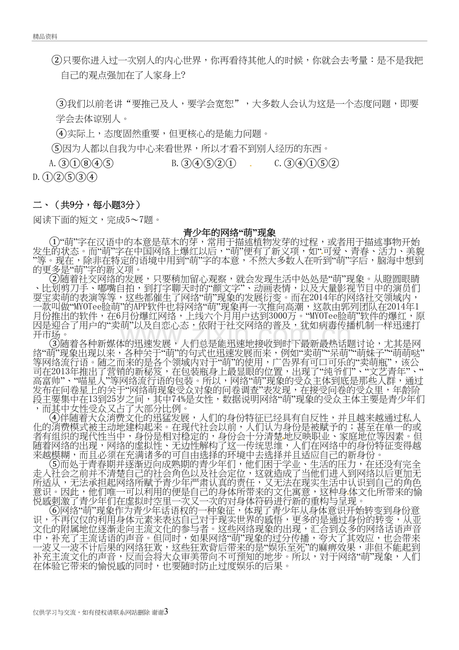 湖北省武汉经济技术开发区第四中学届九年级语文5月检测试题备课讲稿.doc_第3页