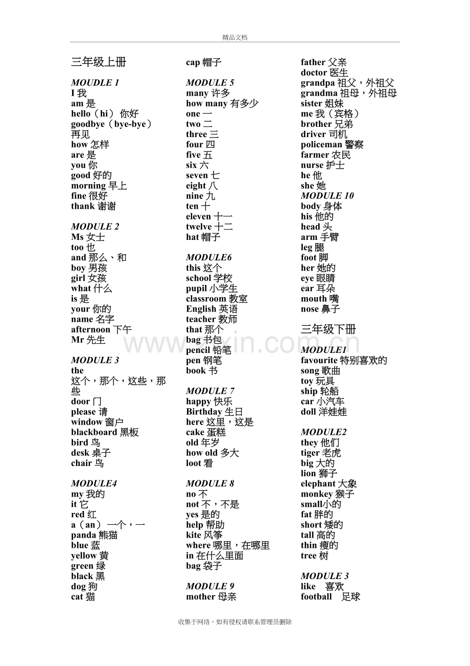 外研版英语(3-6)年级单词表讲解学习.doc_第2页