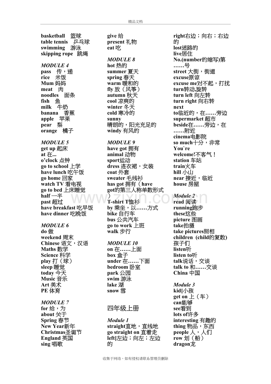 外研版英语(3-6)年级单词表讲解学习.doc_第3页