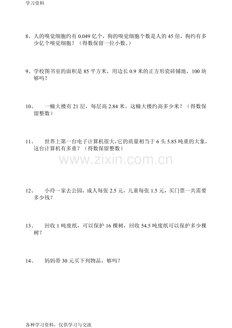 小学人教版五年级上册数学所有应用题总汇教学文稿.doc_第2页