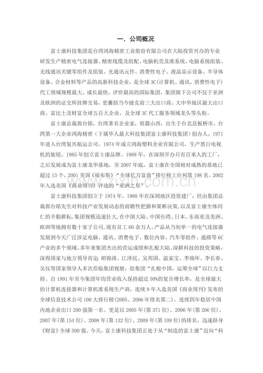 组织行为学案例分析电子教案.doc_第2页