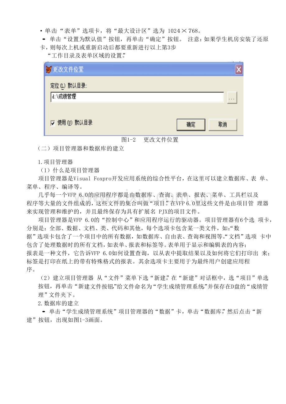 Visual-FoxPro学生成绩管理系统实验(全)教学内容.doc_第2页