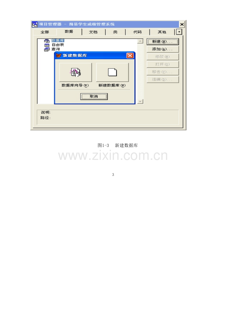 Visual-FoxPro学生成绩管理系统实验(全)教学内容.doc_第3页