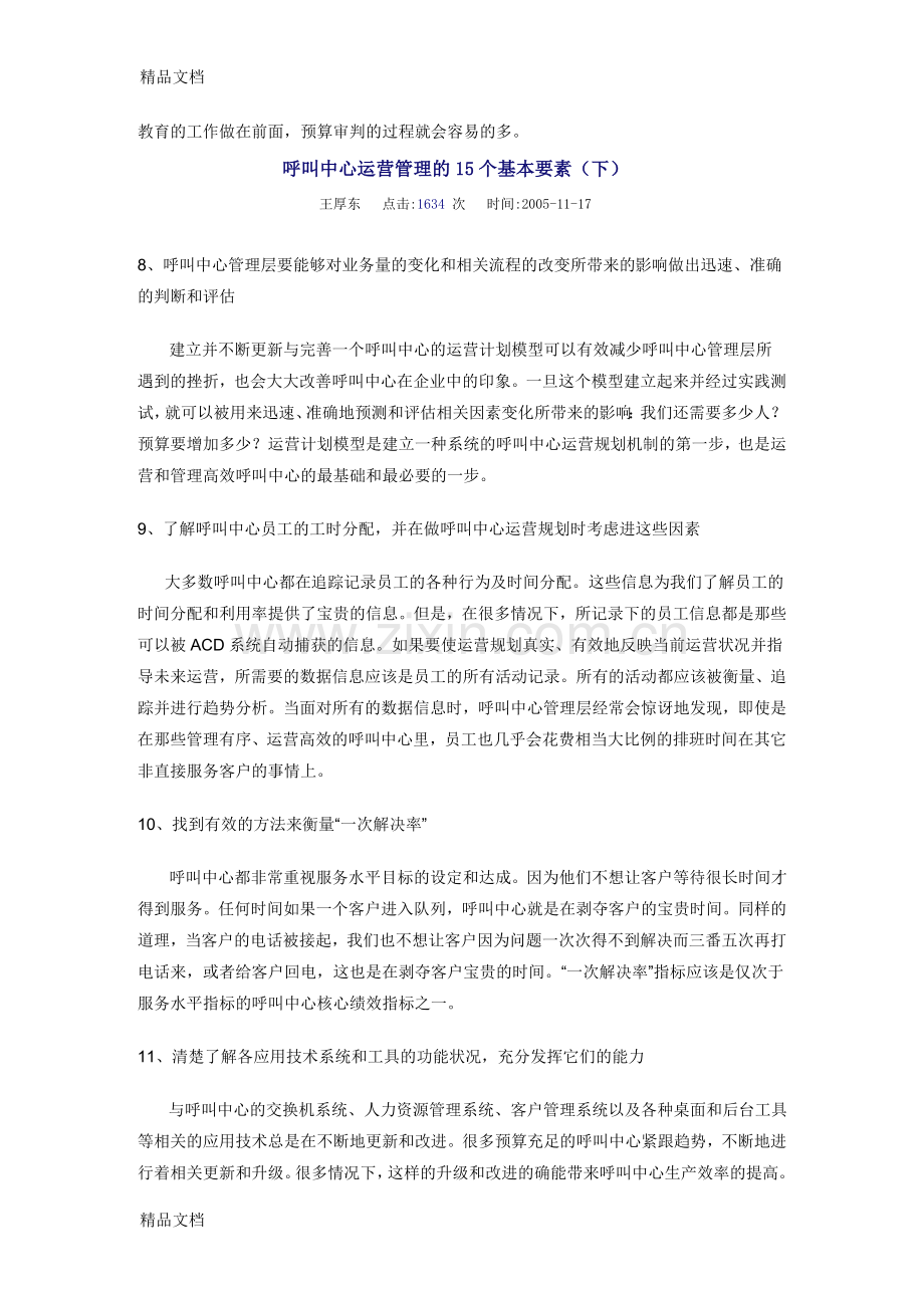 呼叫中心运营管理的15个基本要素复习进程.doc_第3页