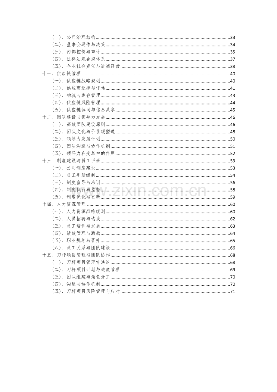 2024年刀杆项目投资分析及可行性报告.docx_第3页