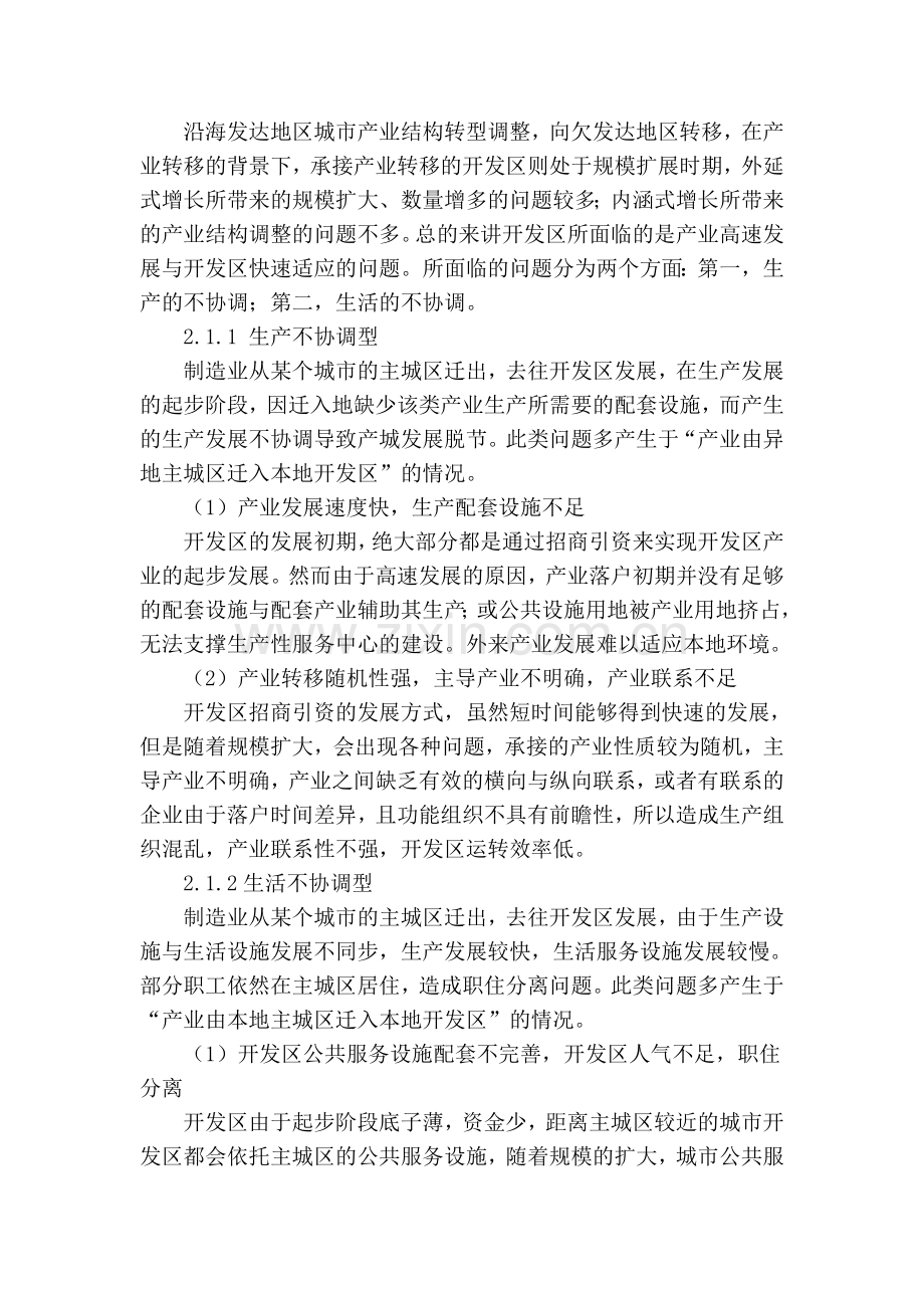 产业转移背景下开发区的产城融合策略探索演示教学.doc_第3页