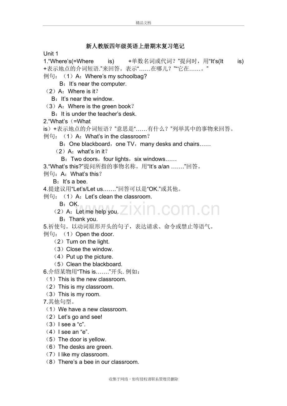 四年级上册英语期末复习笔记(1)讲课教案.doc_第2页