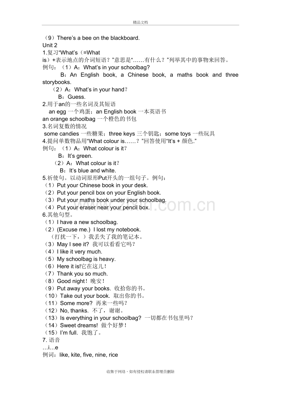 四年级上册英语期末复习笔记(1)讲课教案.doc_第3页