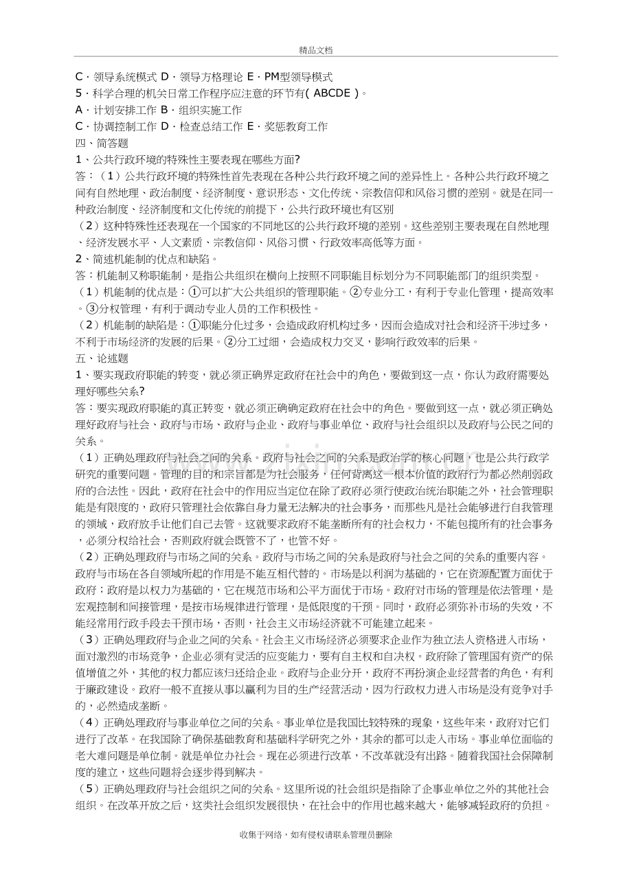 公共行政学形成性考核册作业1参考答案资料.doc_第3页