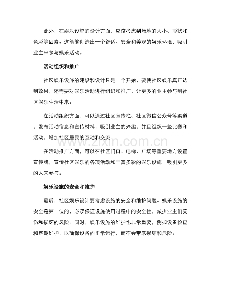 社区娱乐设计方案.docx_第2页