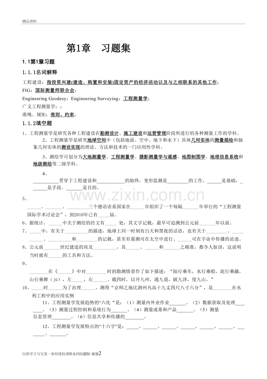 工程测量学习题集1-14教学资料.doc_第2页