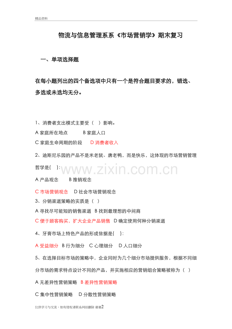 市场营销学复习试题教学内容.doc_第2页