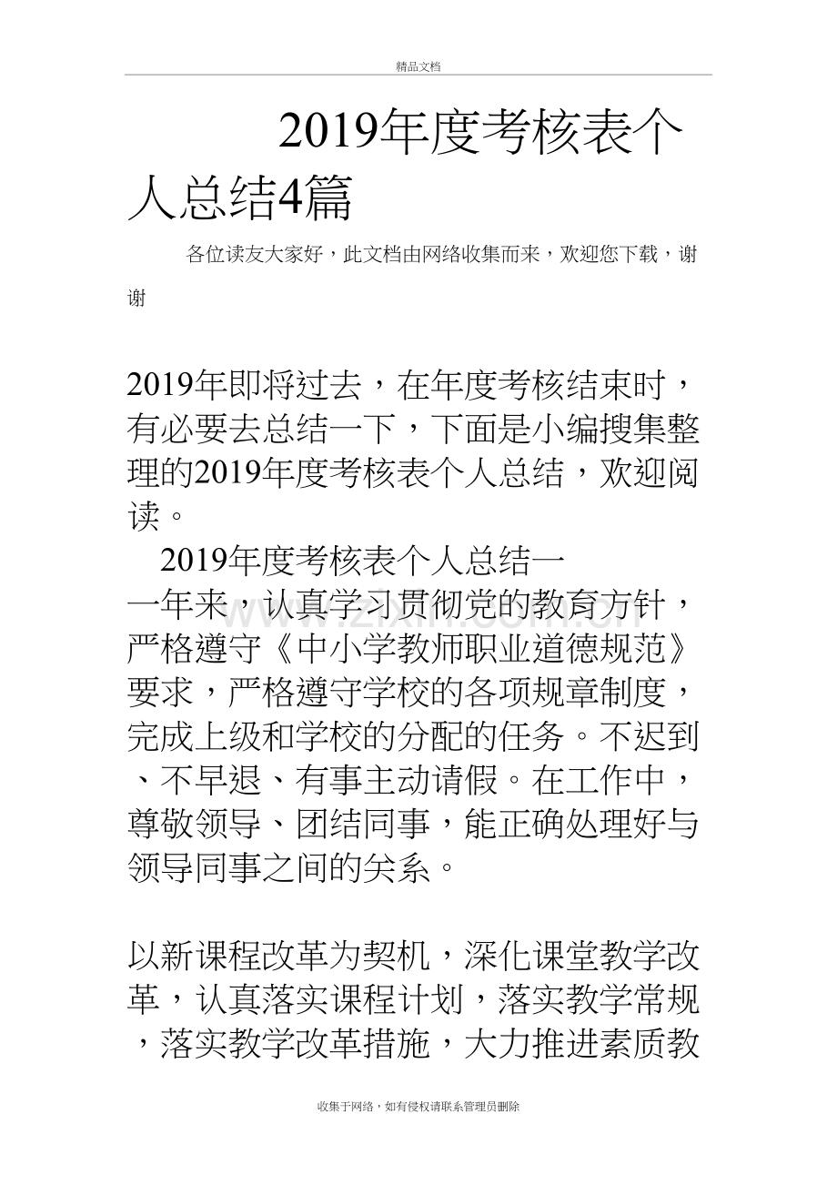 2019年度考核表个人总结4篇学习资料.doc_第2页