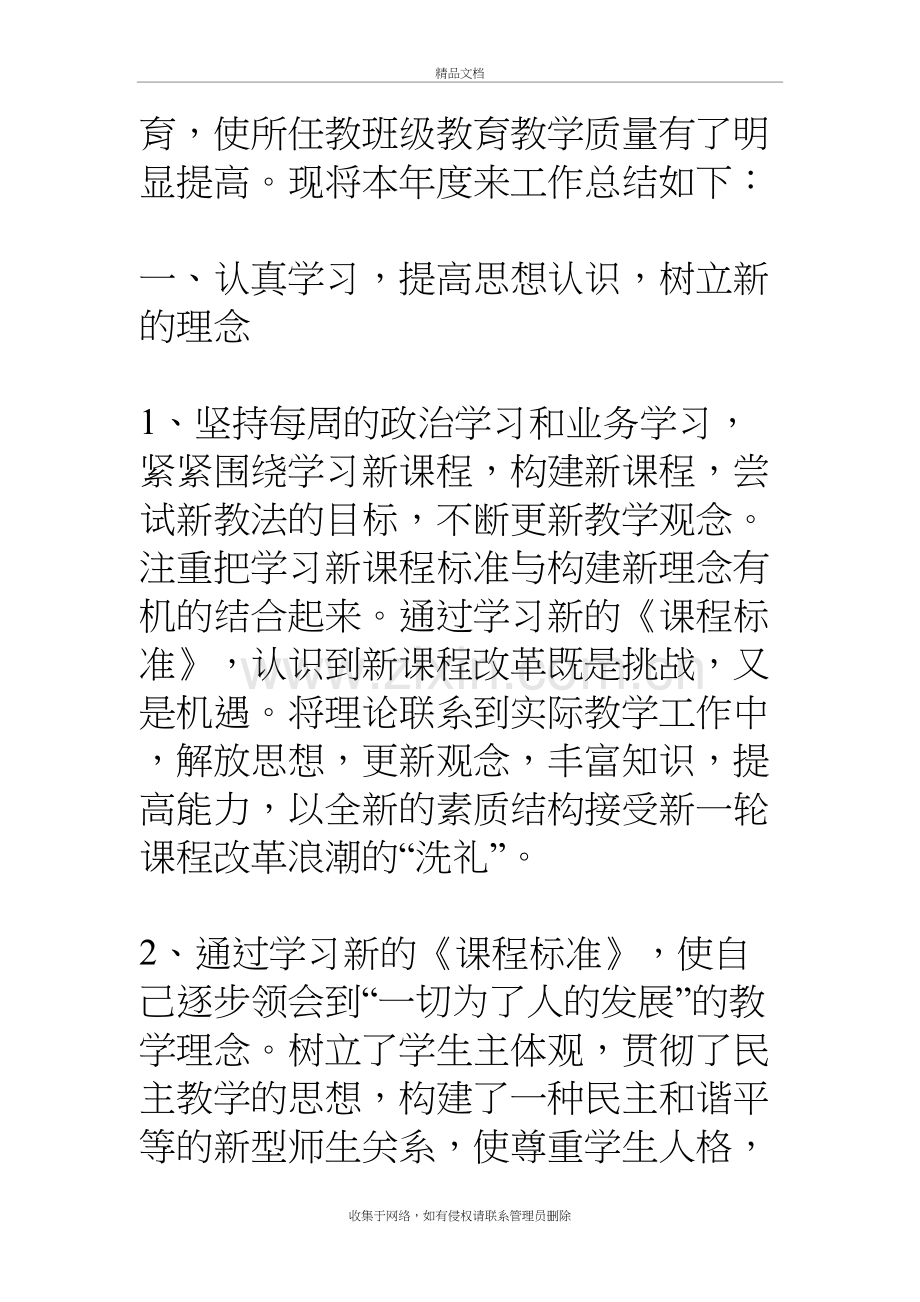 2019年度考核表个人总结4篇学习资料.doc_第3页