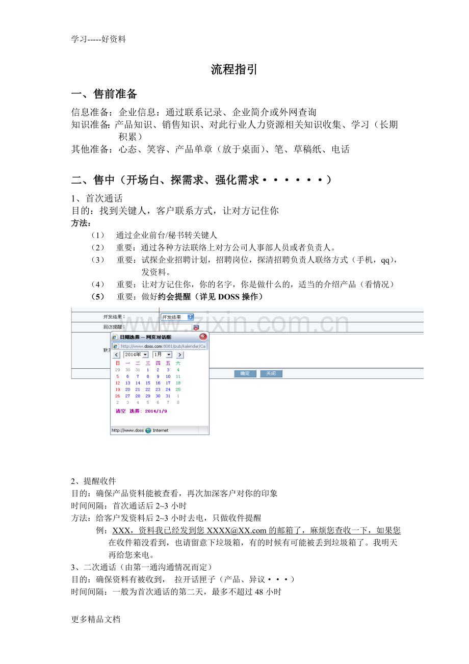 电话话术培训--电话应该这样打教学提纲.doc_第1页