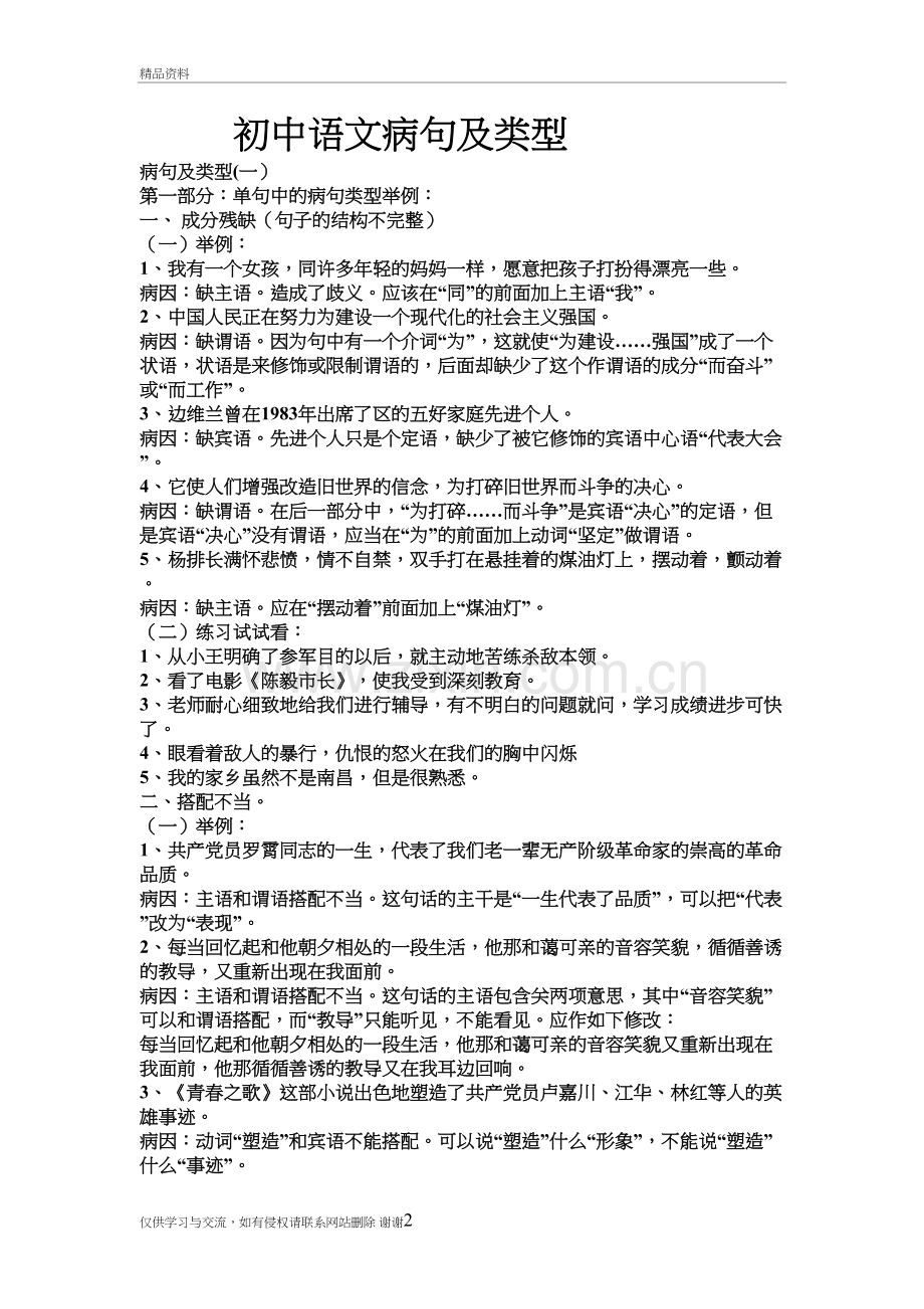 初中语文病句及类型答案教学文案.doc_第2页