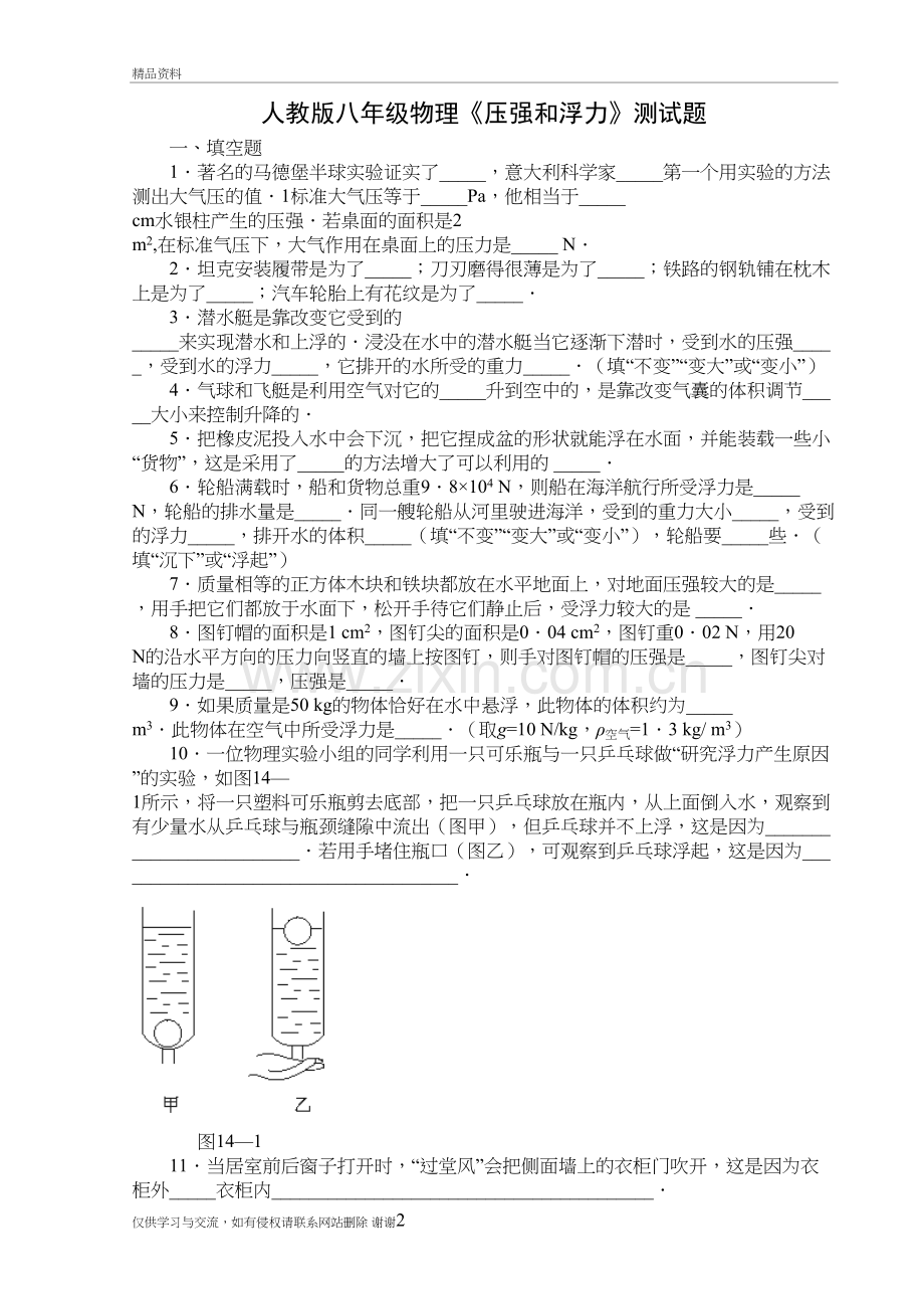 人教版八年级物理下册--压强和浮力-练习题-含答案说课讲解.doc_第2页