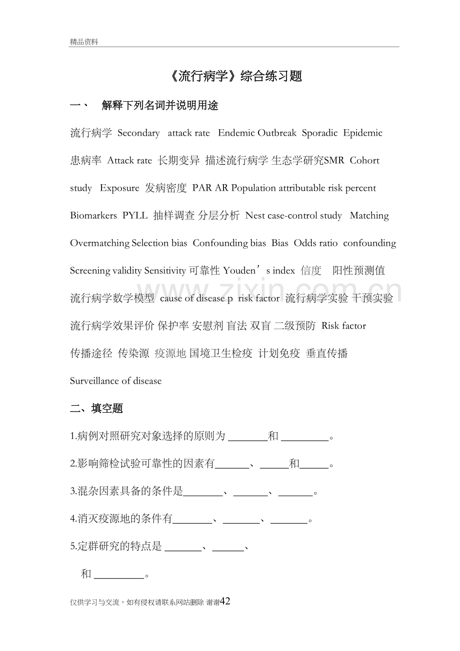 《流行病学》综合练习题与答案教学提纲.doc_第2页