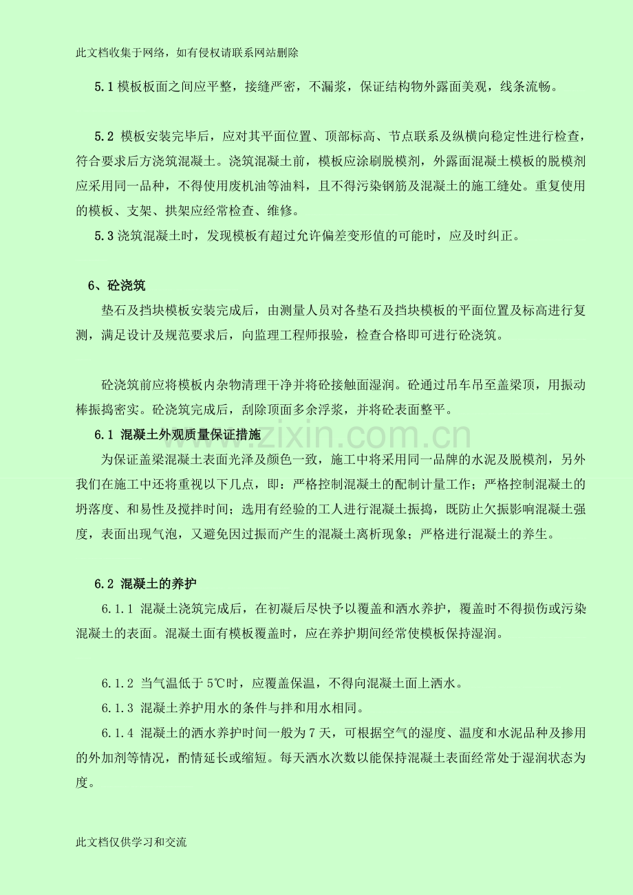 宝典支座垫石及盖梁挡块施工方案讲课稿.doc_第3页