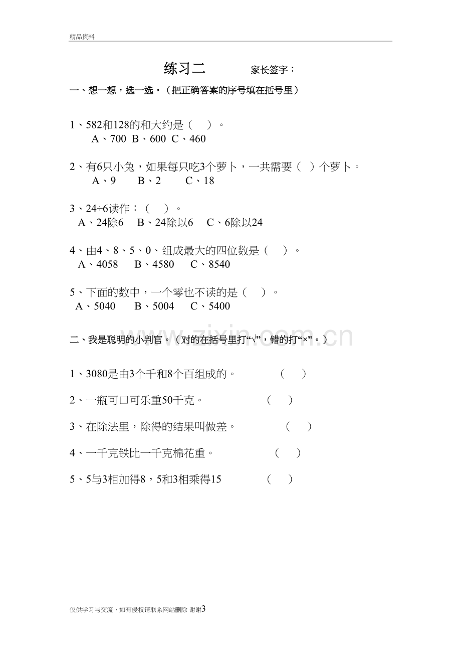 人教版二年级下册数学暑假作业知识讲解.doc_第3页