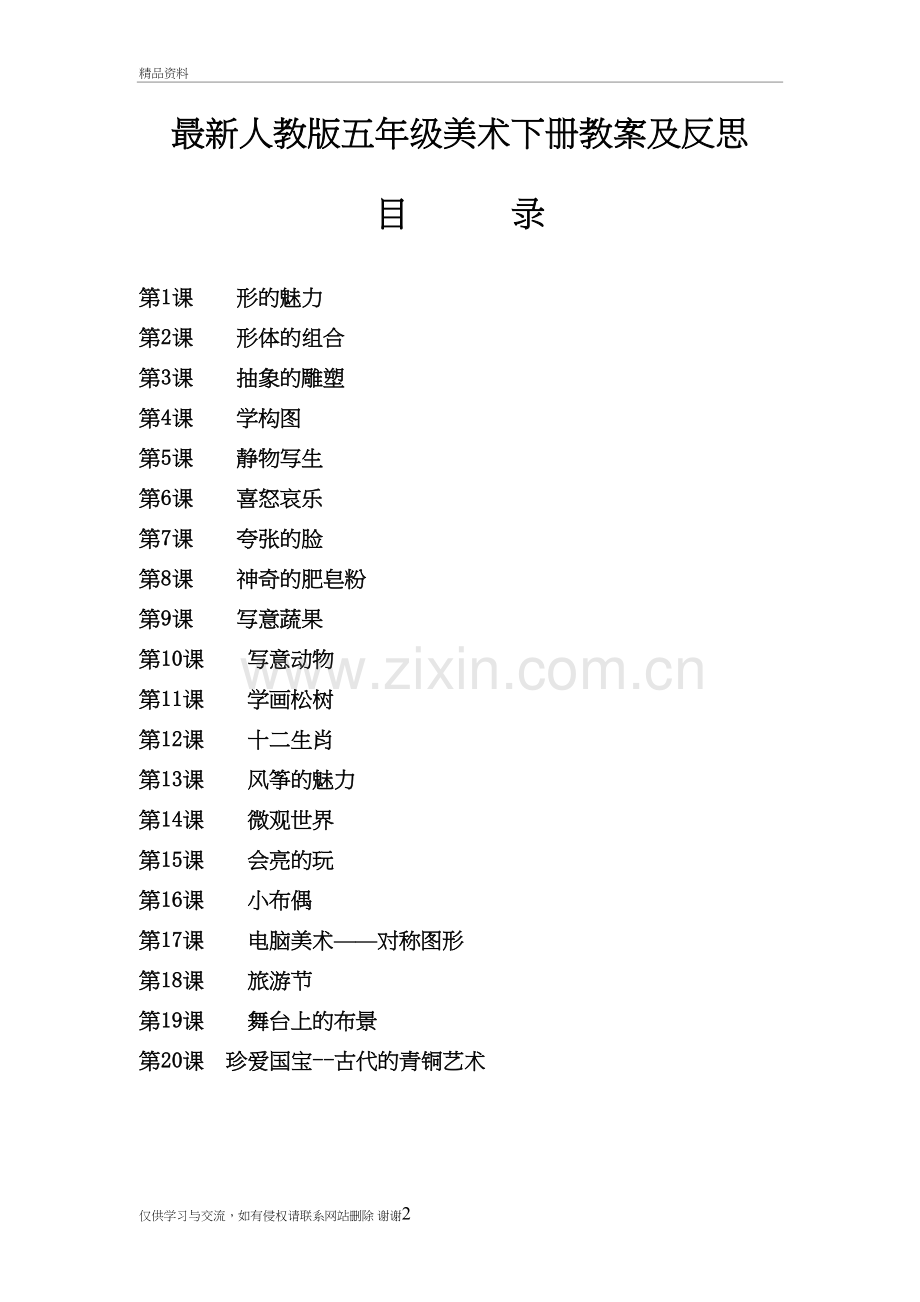 人教版小学五年级下册美术教案和反思(1)培训资料.doc_第2页