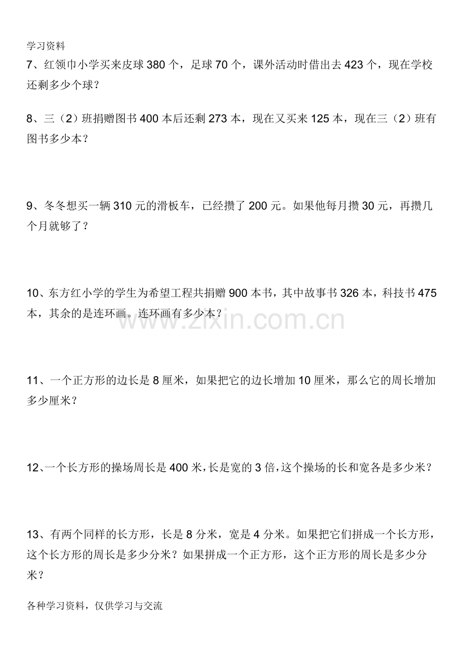 人教版小学三年级数学上册应用题专项练习word版本.doc_第2页