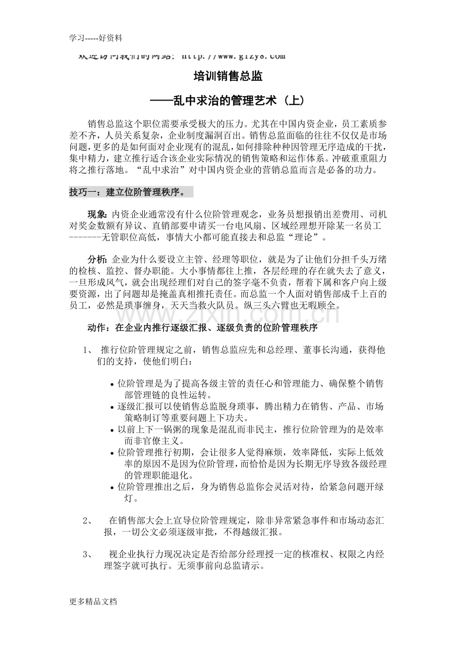 培训销售总监24348电子教案.doc_第1页