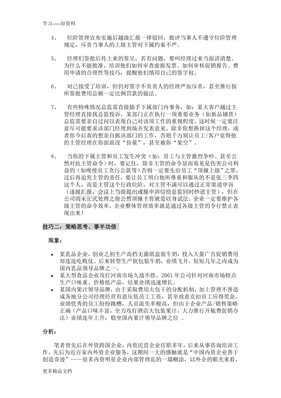 培训销售总监24348电子教案.doc_第2页