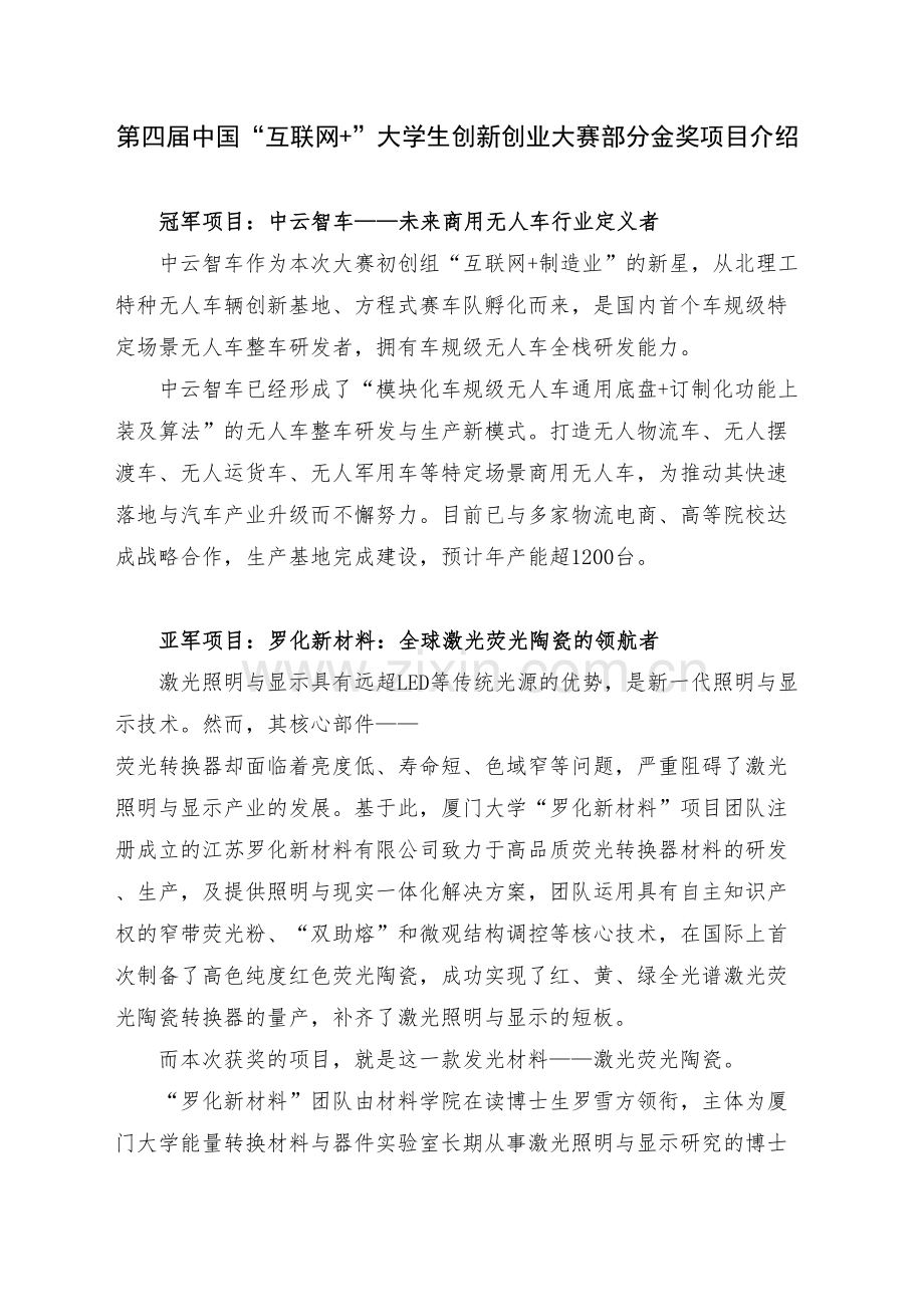 中国互联网大学生创新创业大赛部分金奖项目介绍学习资料.doc_第2页