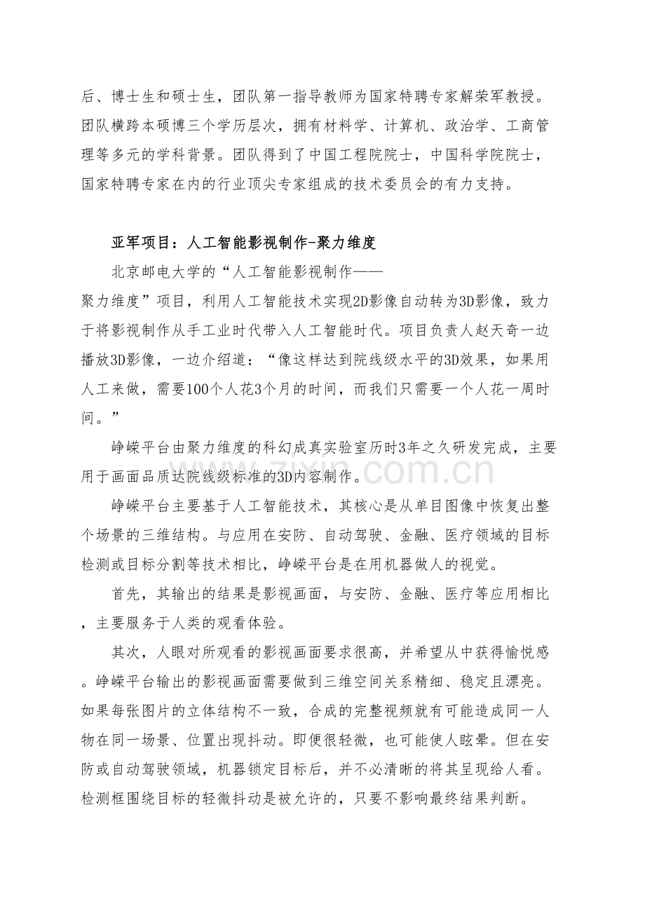 中国互联网大学生创新创业大赛部分金奖项目介绍学习资料.doc_第3页