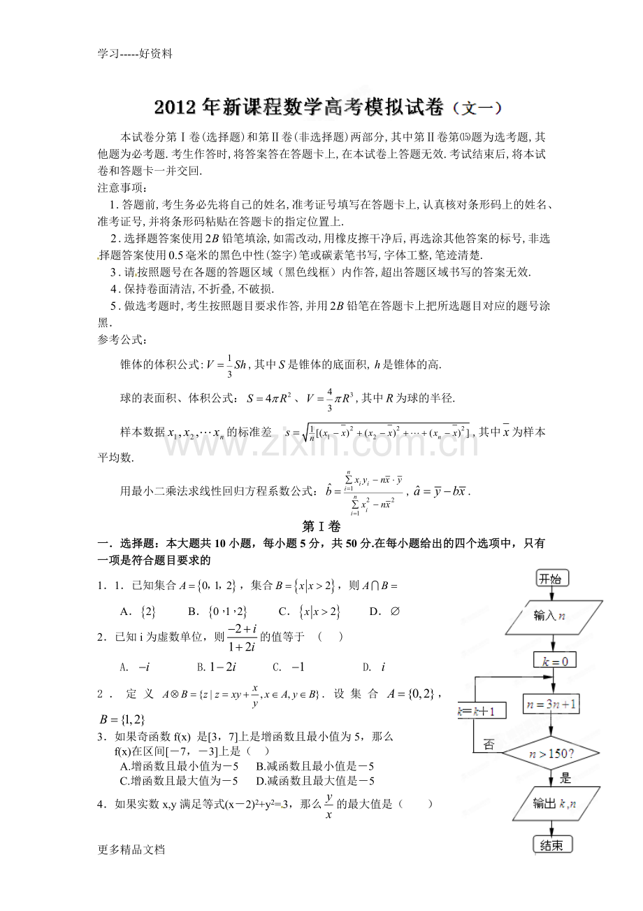 冲刺60天高考文科数学解题策略-全真模拟试题(一)复习课程.doc_第1页