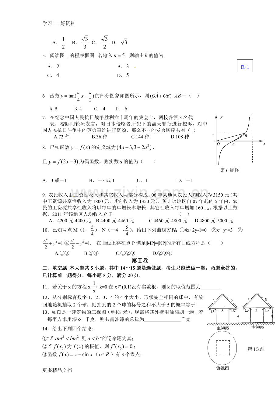 冲刺60天高考文科数学解题策略-全真模拟试题(一)复习课程.doc_第2页