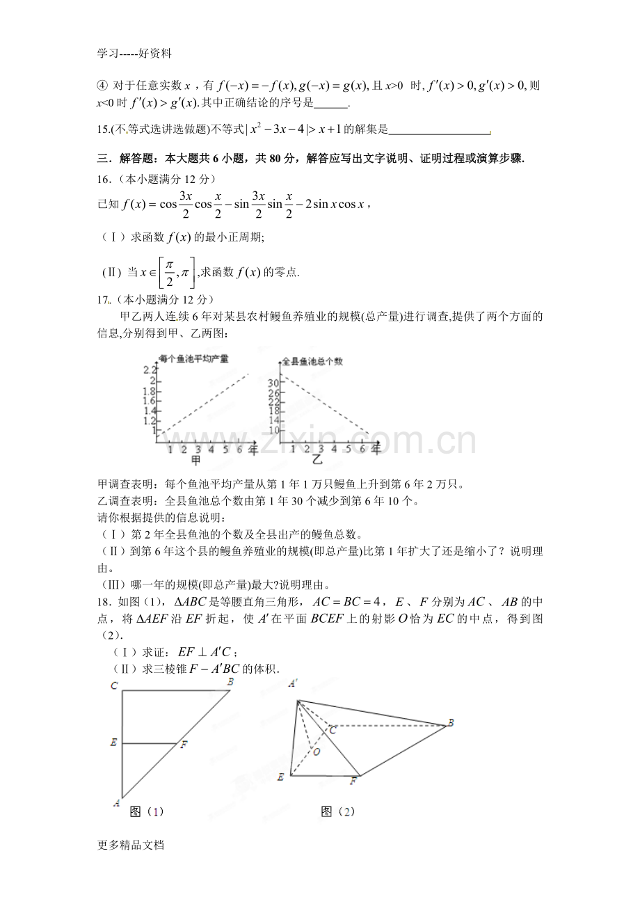 冲刺60天高考文科数学解题策略-全真模拟试题(一)复习课程.doc_第3页