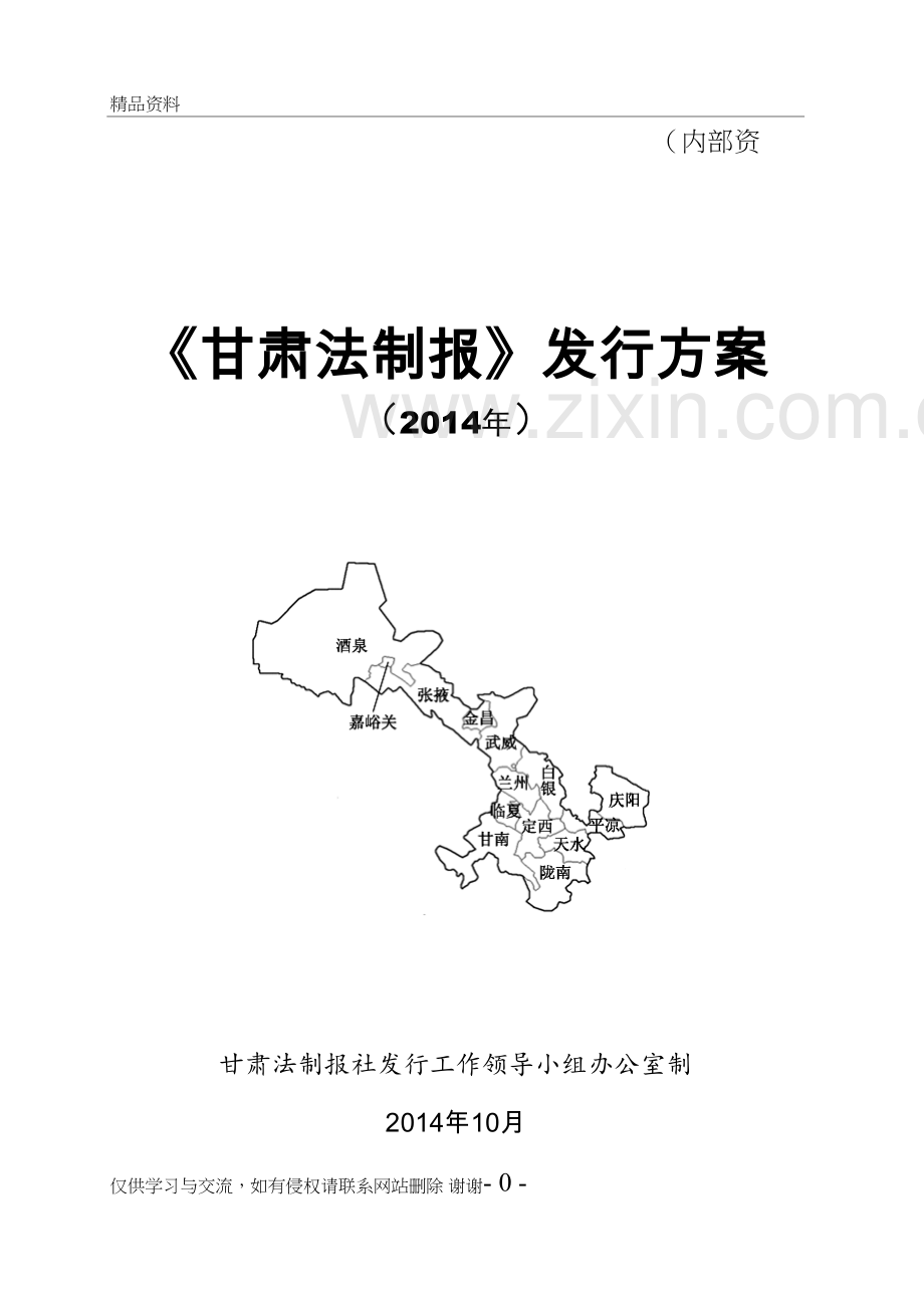 报纸发行方案教学内容.doc_第2页