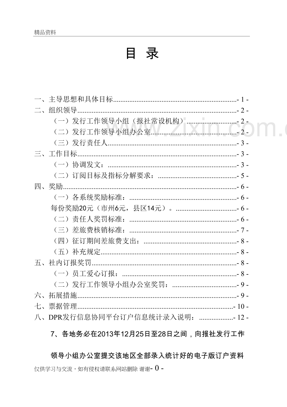 报纸发行方案教学内容.doc_第3页