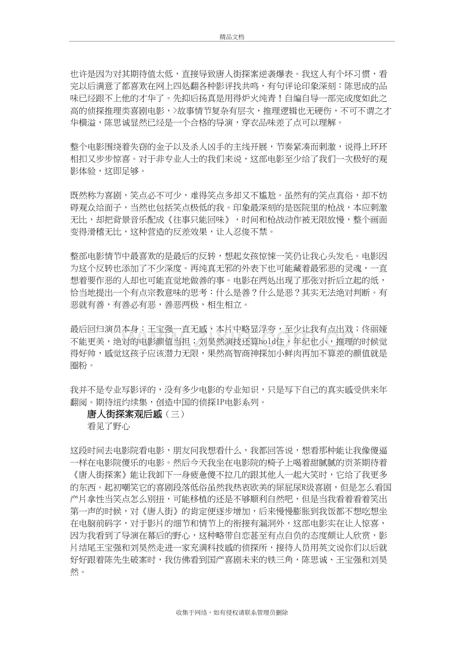 唐人街探案观后感3篇.doc_第3页