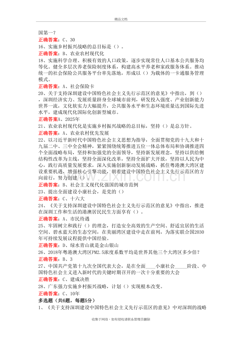 2020年广东省教师公需课程答案汇总版本教学提纲.docx_第3页